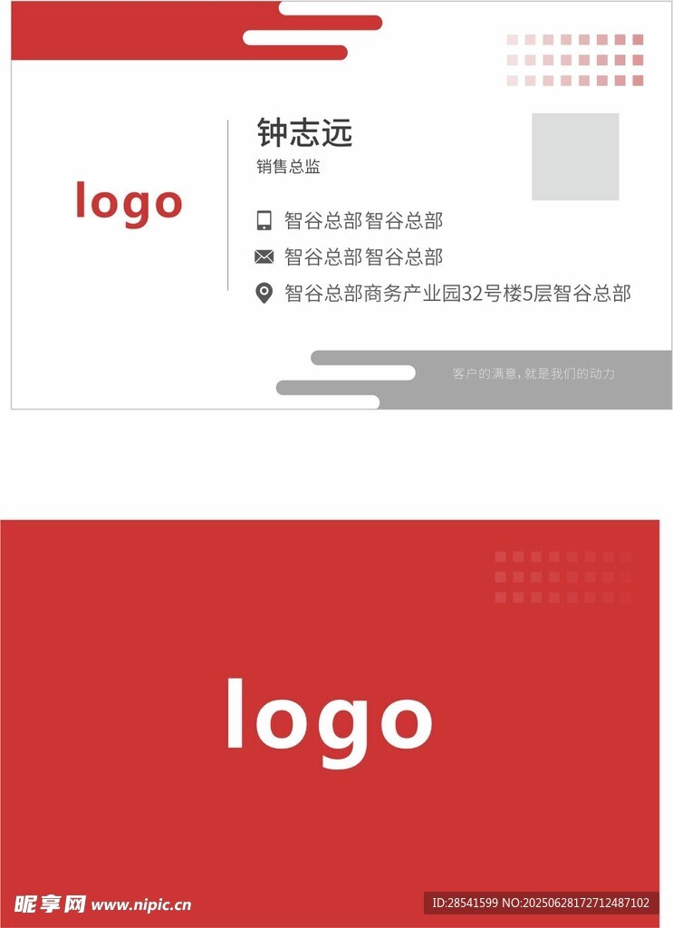 紅色簡約創意個性大名片設計模板