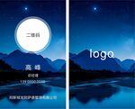 山水夜景簡約創意個性大氣名片