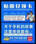 手機(jī)貼膜兌換卡宣傳海報(bào) 名片