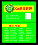 健康管理名片模板