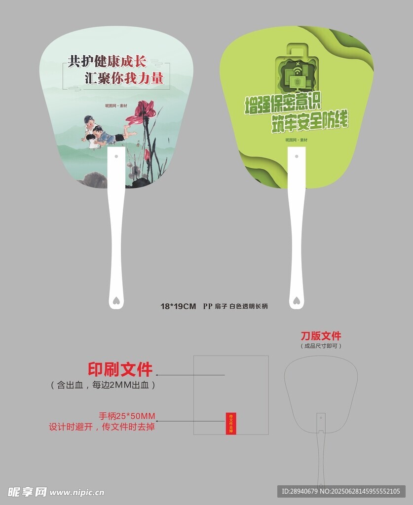 夏天PP扇子