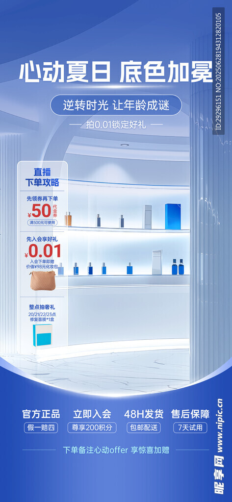 醫療美容展架