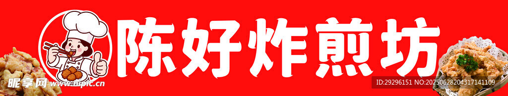  炸煎坊