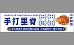 手打里脊小吃宣傳海報(bào)