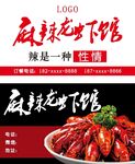 麻辣小龍蝦美食宣傳圖