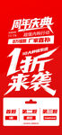 周年慶