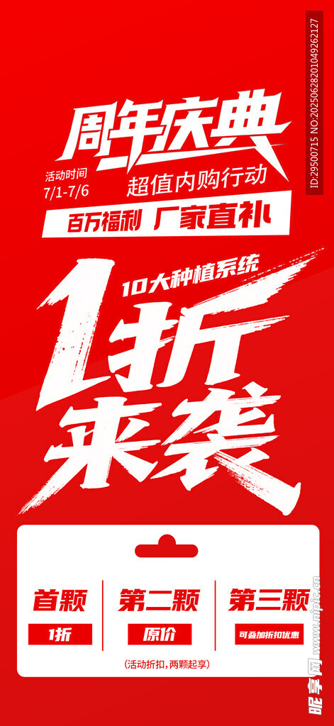 周年慶