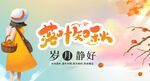 邂逅歲月靜好