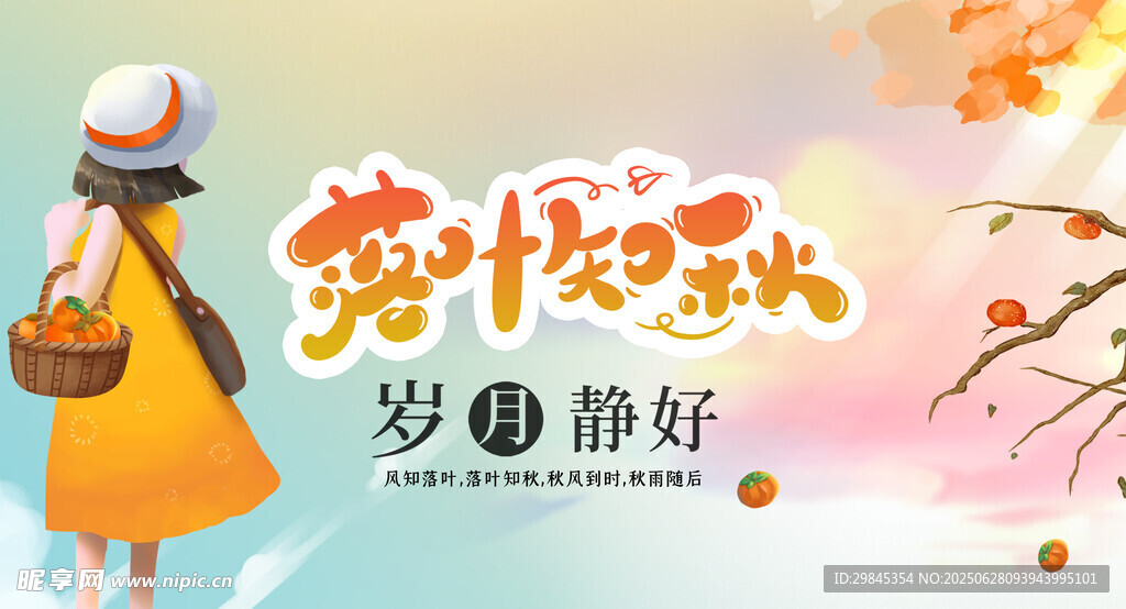 邂逅歲月靜好