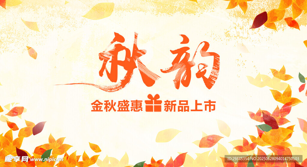 秋韻主題金秋落葉背景圖