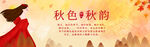 秋日紅衣女子詩意風景