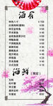日式海苔菜單設(shè)計圖