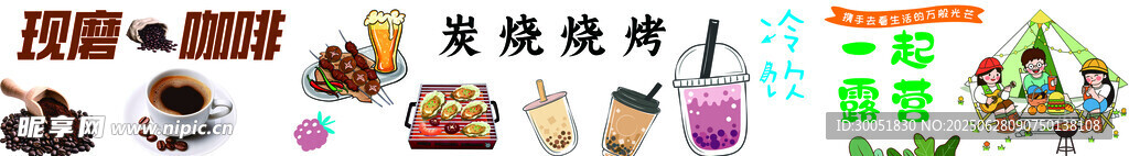 咖啡 燒烤 冷飲 露營