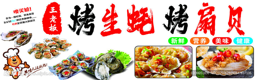 特色烤生蠔烤扇貝美食