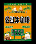老撾冰咖啡 東南亞