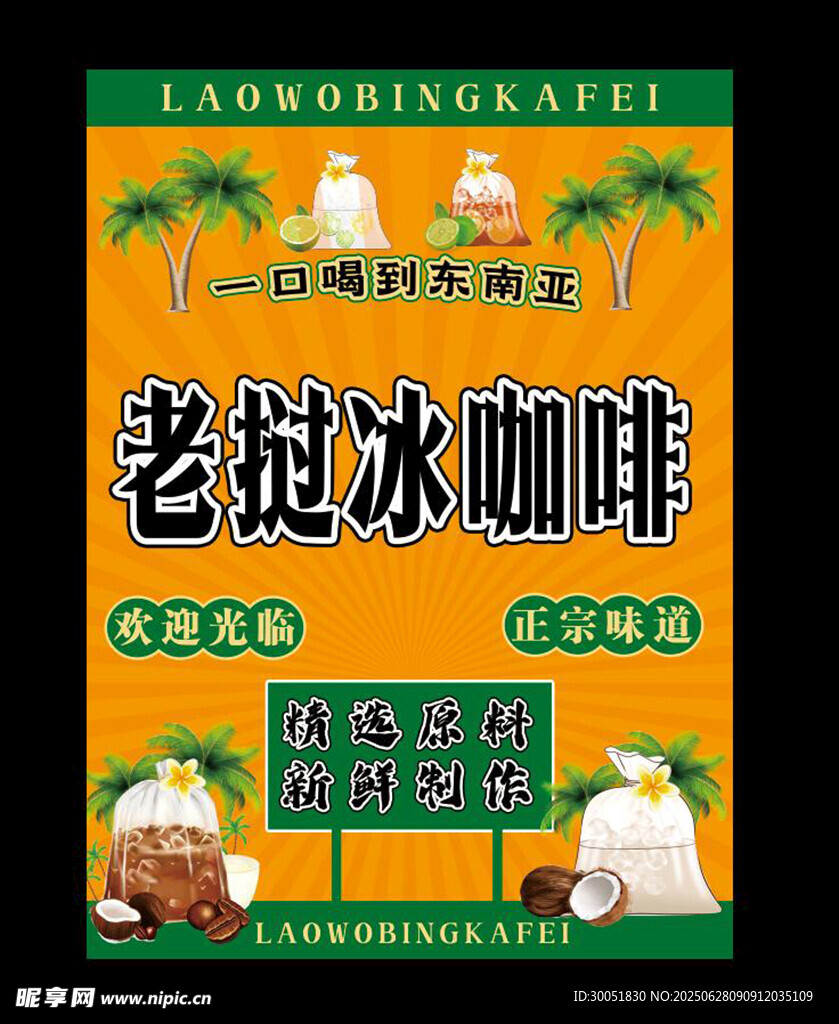 老撾冰咖啡 東南亞