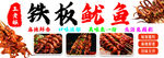 鐵板魷魚