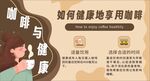 如何健康地享用咖啡