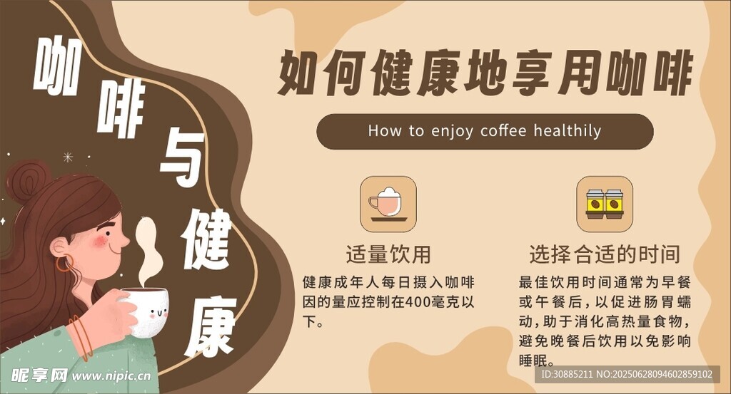 如何健康地享用咖啡