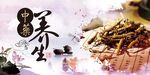 中國風中藥養生展板