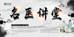 名醫(yī)講堂創(chuàng)意設(shè)計展板