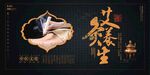 黑色大氣中醫(yī)院展板