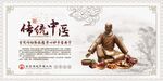 傳統(tǒng)中醫(yī)宣傳展板