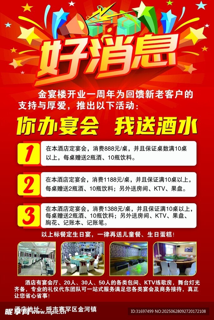 酒店 周年慶 海報 招貼
