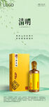 清明酒海報(bào)