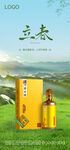 立春酒海報(bào)