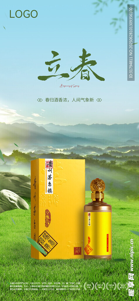 立春酒海報(bào)
