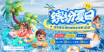繽紛夏日展板