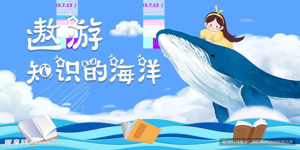 遨游知識的海洋