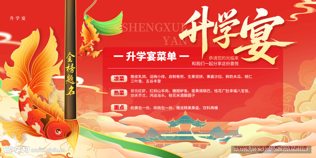升學宴