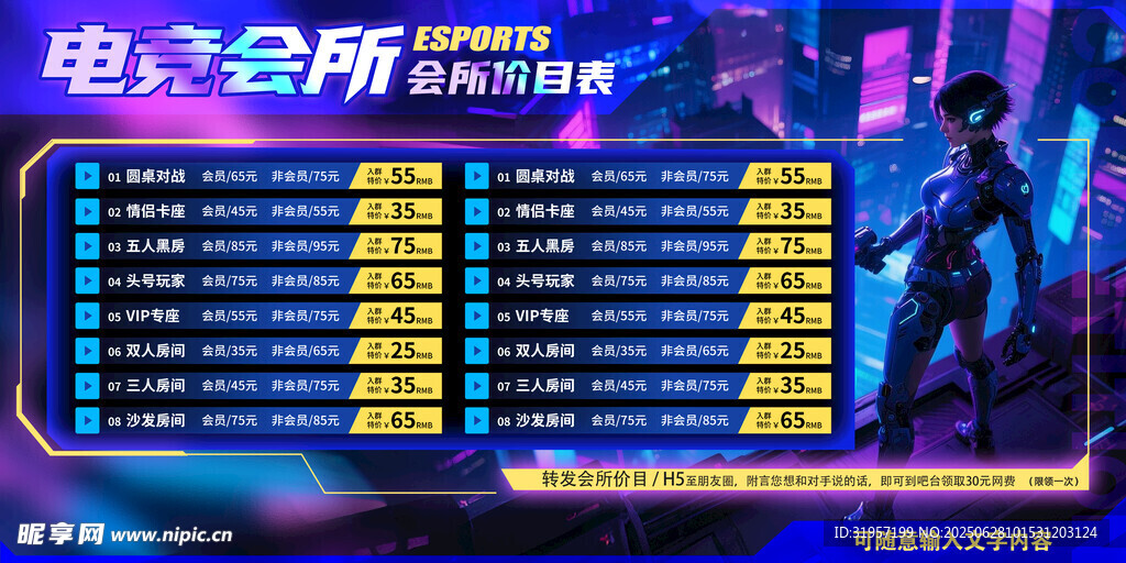 電競價格表