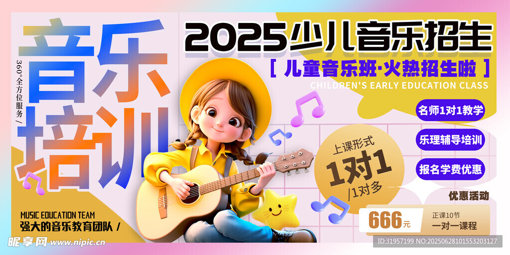 音樂培訓