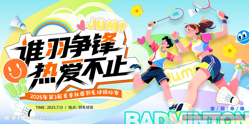 羽毛球展板