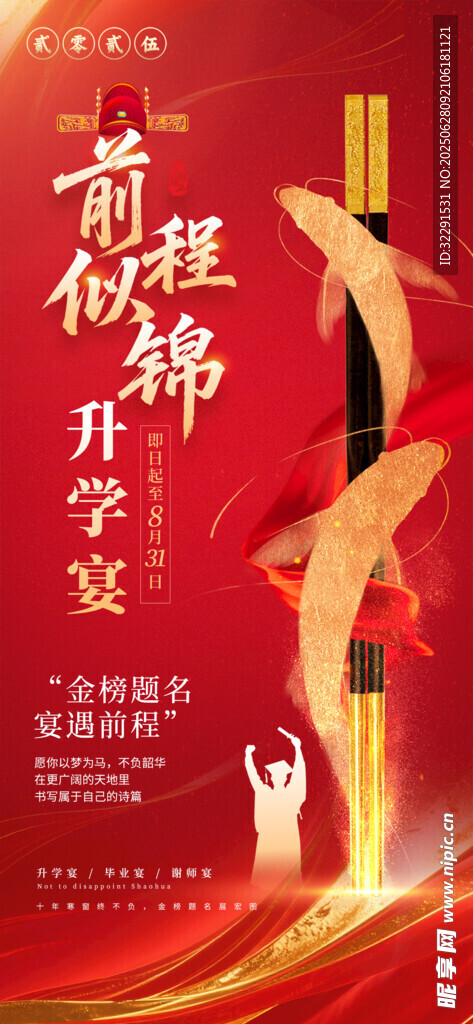 升學(xué)宴