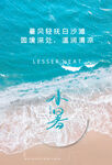 小暑海報(bào)