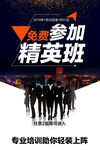 精英培訓(xùn)班