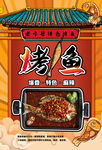 烤魚(yú)