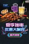  燒烤海報(bào)