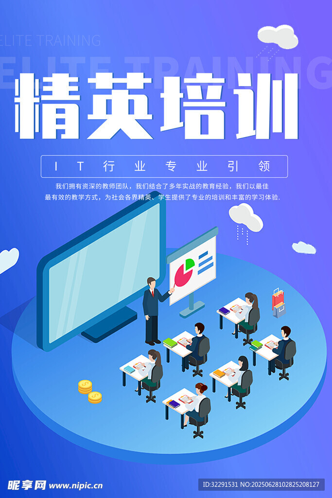 精英培訓
