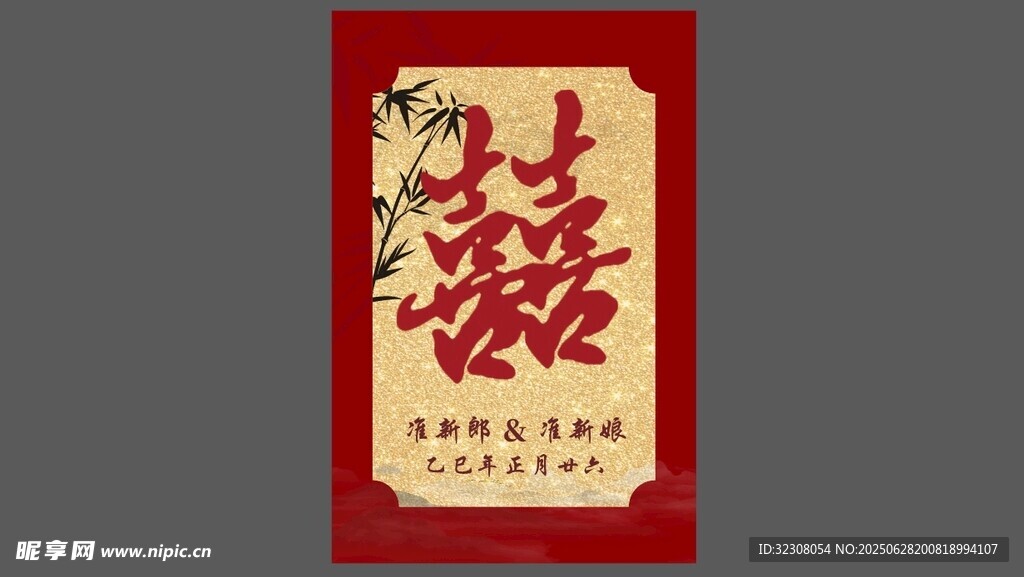 中式喜慶雙喜裝飾圖案