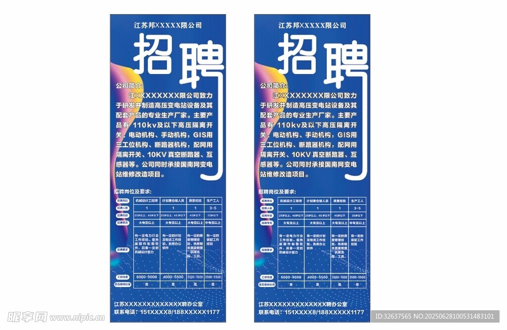 企業招聘海報展示
