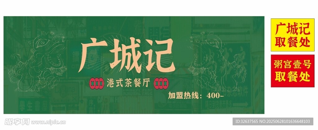 廣城記品牌包裝設計展示