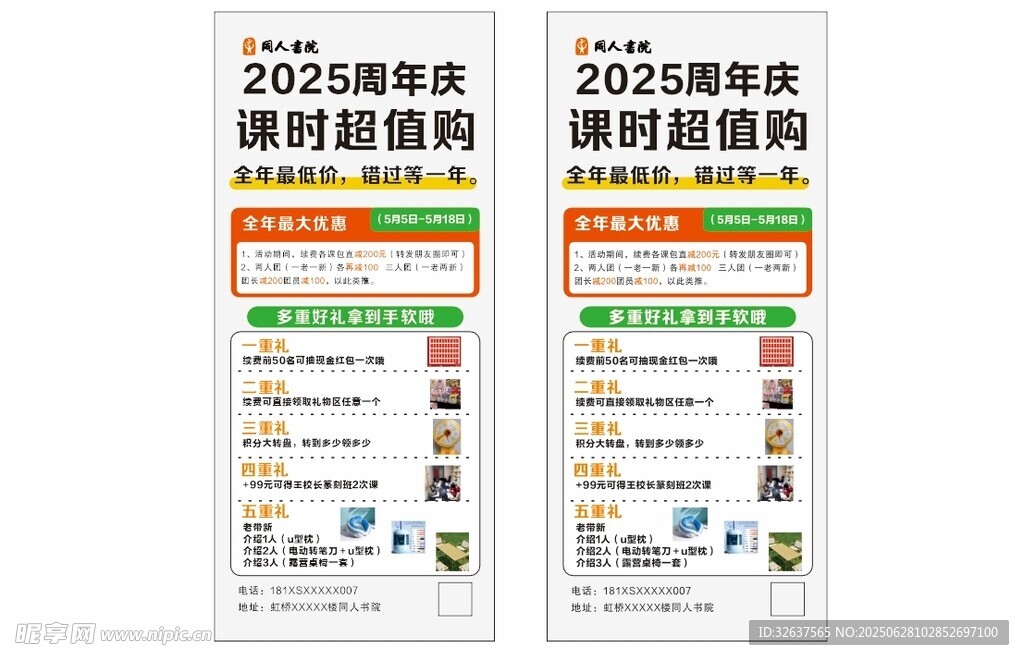 2023高考課程規(guī)劃海報