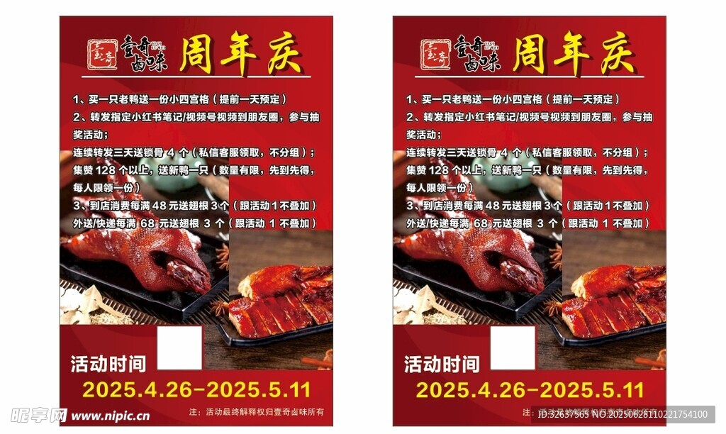 周年慶龍蝦促銷海報