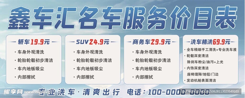 汽車服務價目表
