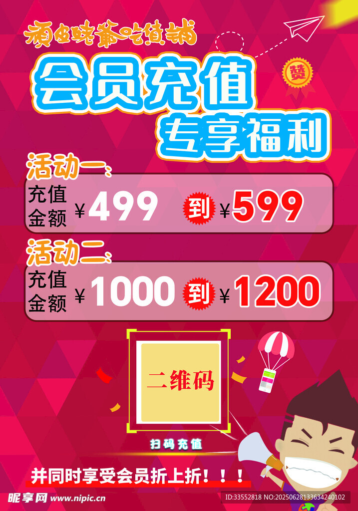 會員充值